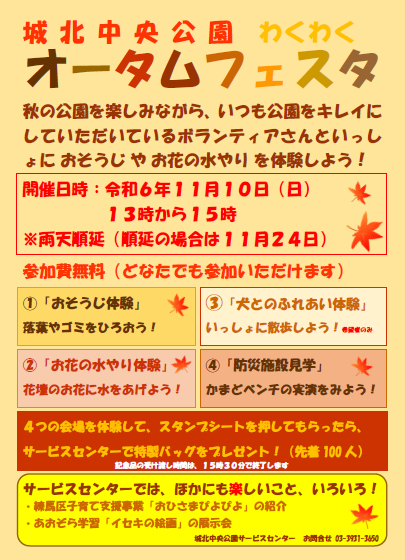 2024オータムフェスタ
