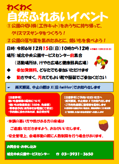 20241250自然ふれあいイベント