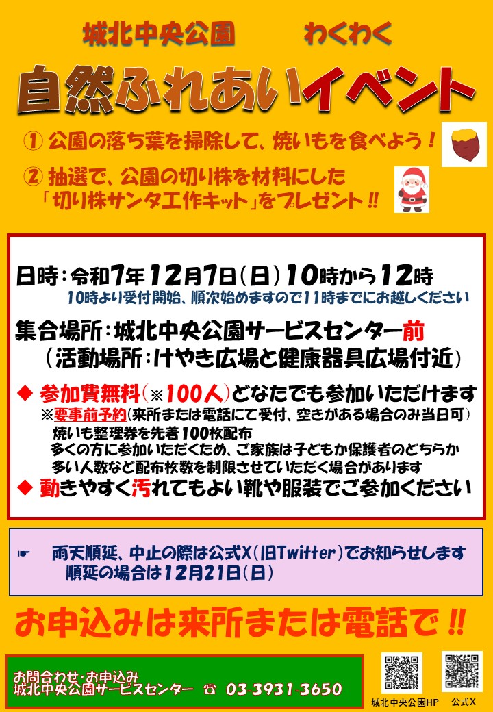 20251207【自然ふれあいイベント】告知ポスター