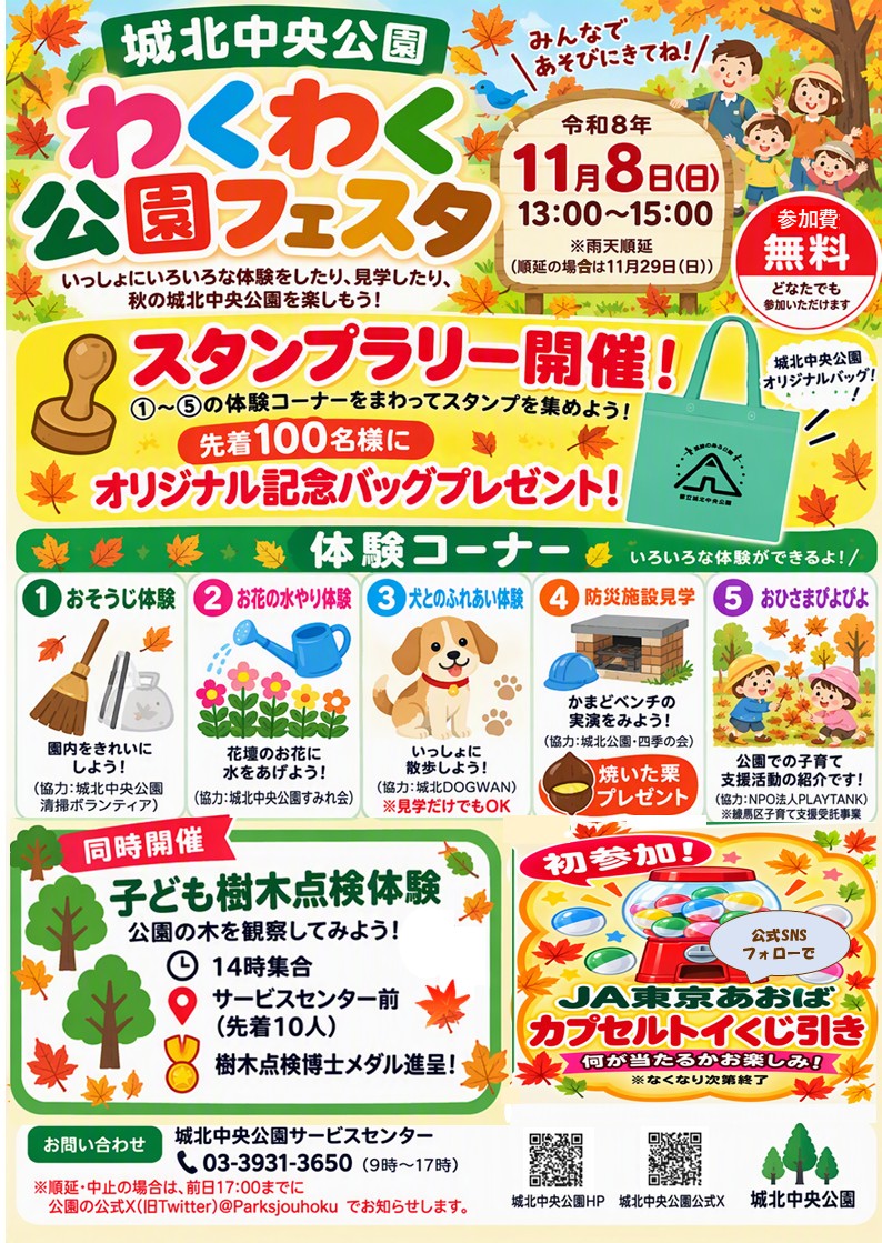 2026公園フェスタ（最終版）