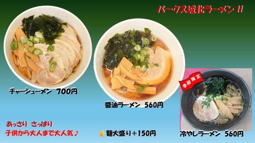HPパークス城北ラーメン20260129