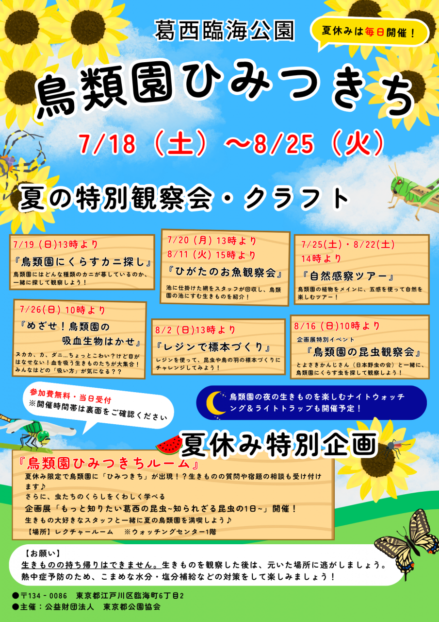 ひみつきちポスター①