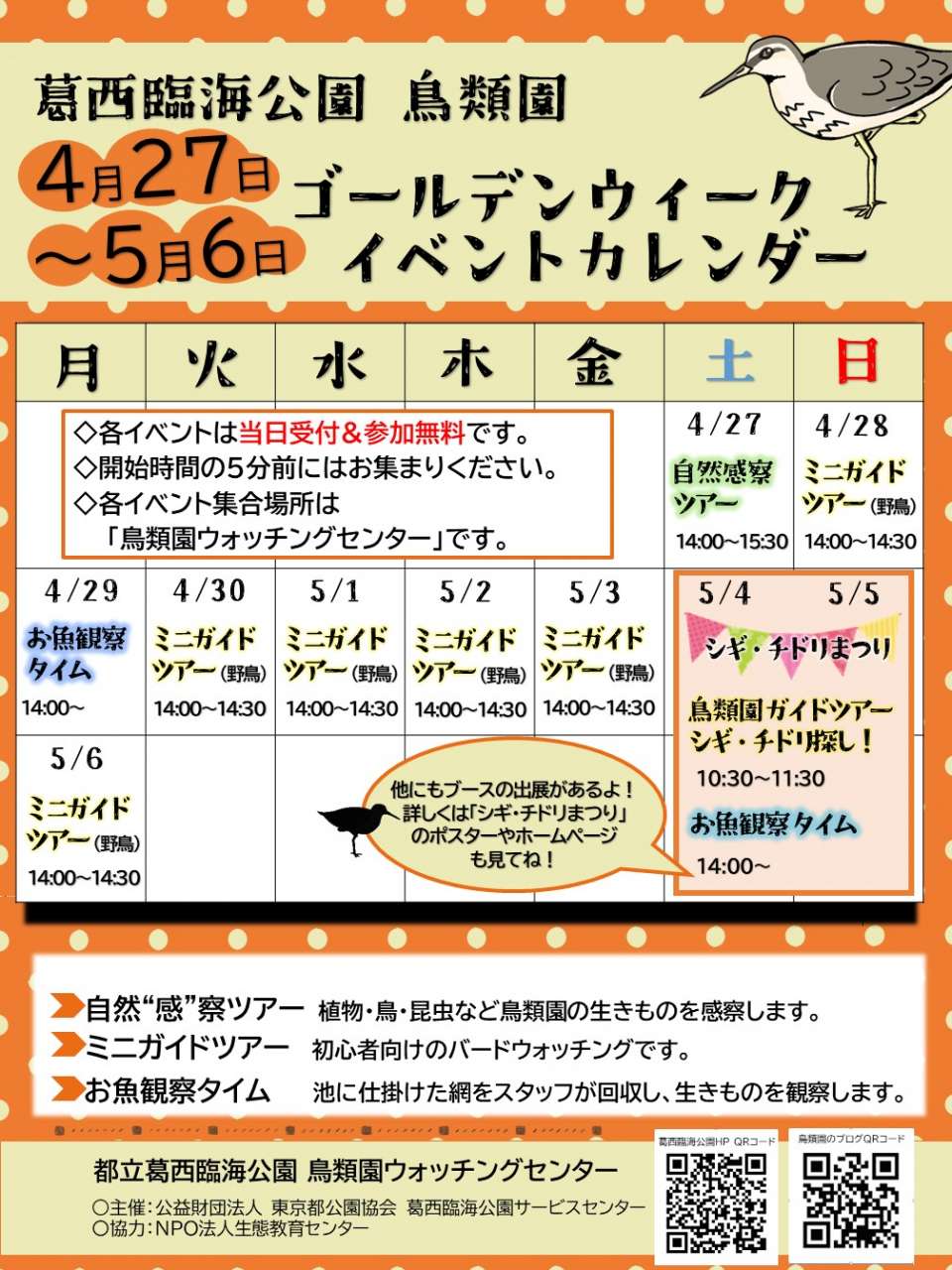 ゴールデンウィークイベントカレンダー