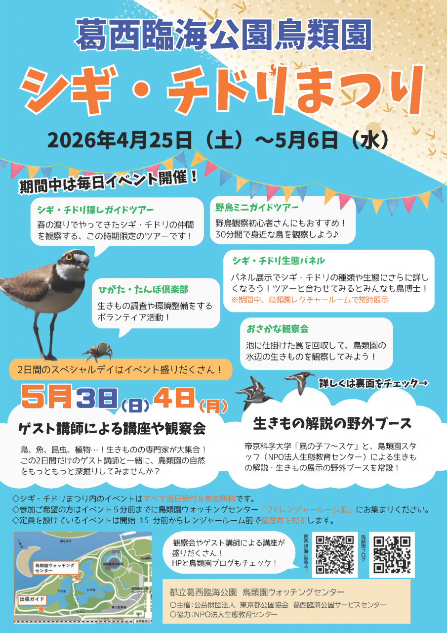 シギ・チドリまつりチラシ修正（4.26平川）_ページ_1