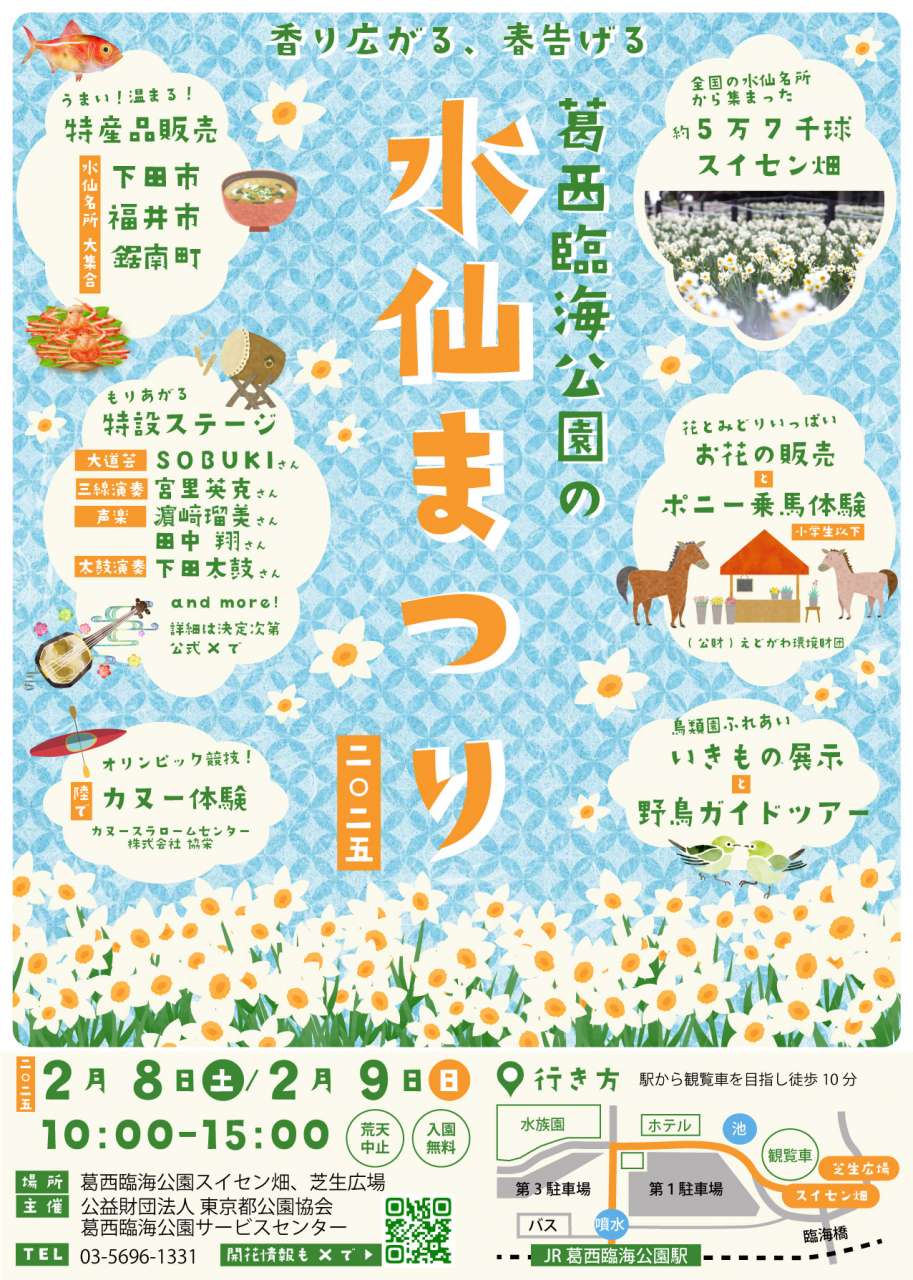 チラシ_水仙まつり2025(表)