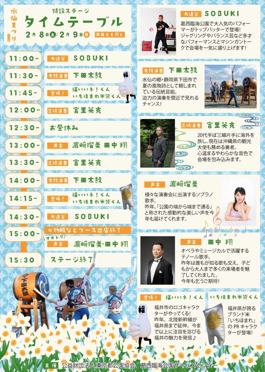 チラシ_水仙まつり2025(裏)