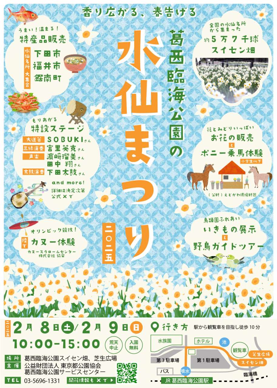 チラシ_水仙まつり2025_アートボード 1