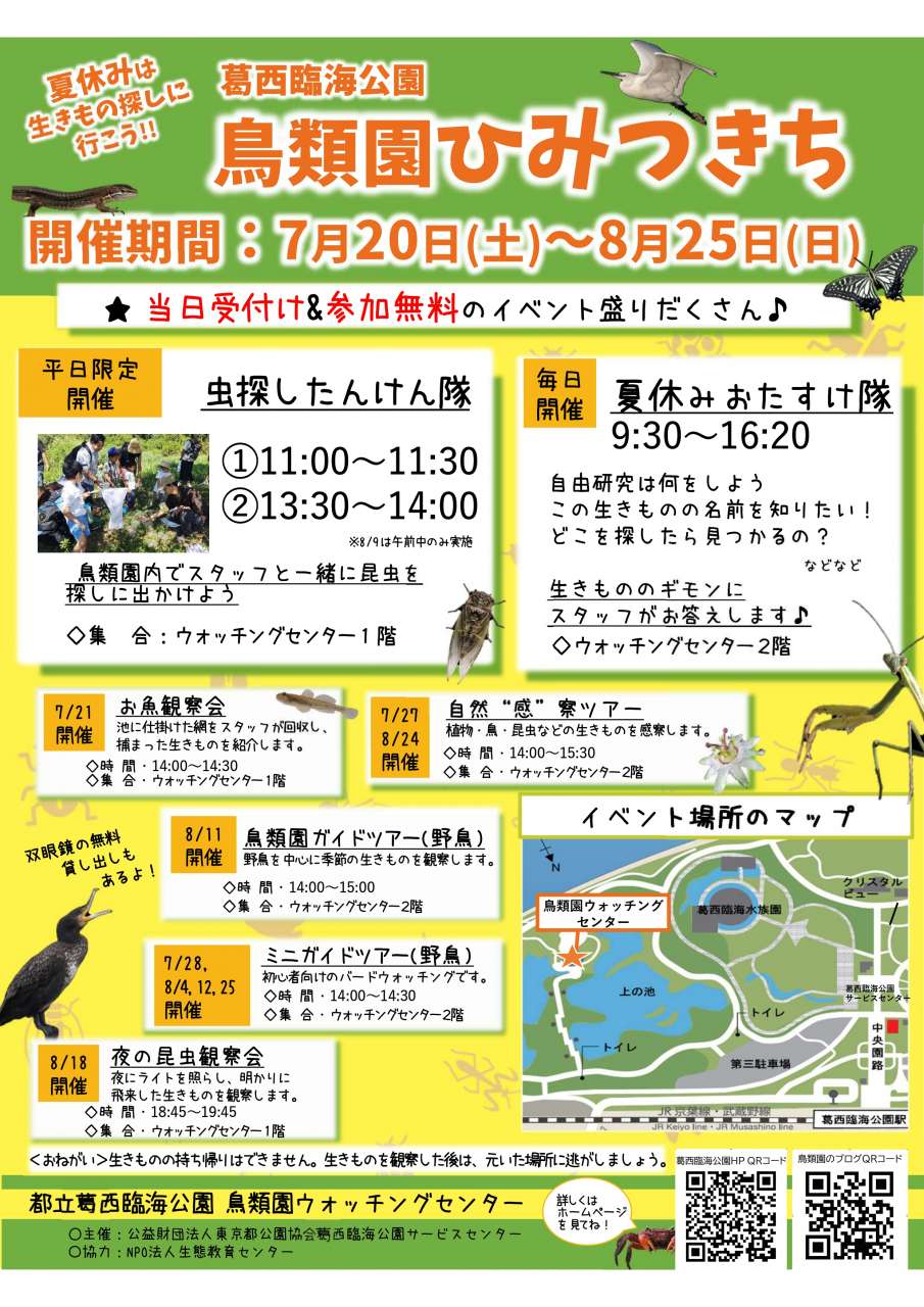 夏休み期間イベントチラシ1