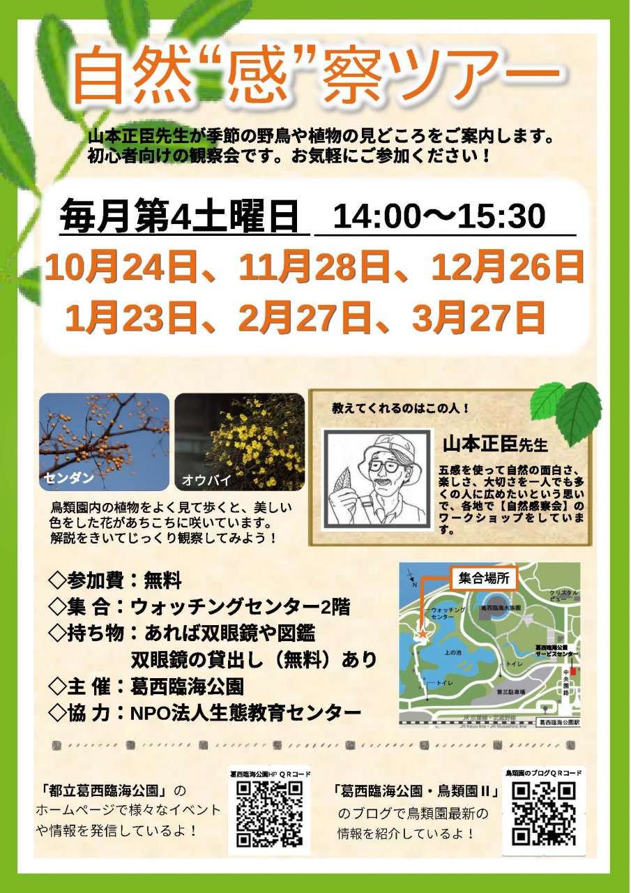 植物感察ツアーポスター　2026下半期
