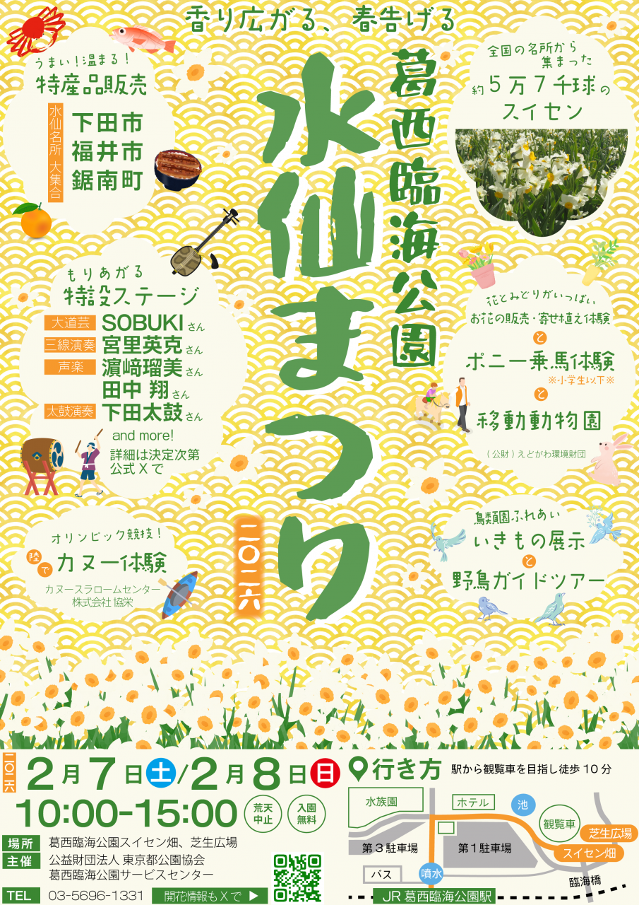 水仙まつり2026チラシアートボード 1@4x
