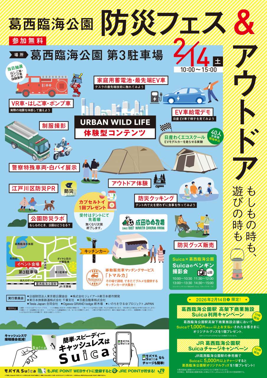 防災フェス確定版
