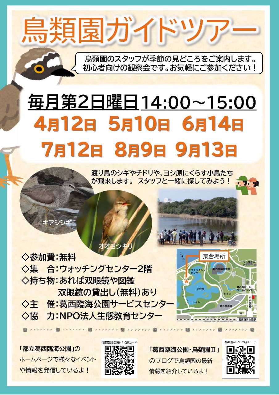 鳥類園ガイドツアーポスター2026上半期 (002)