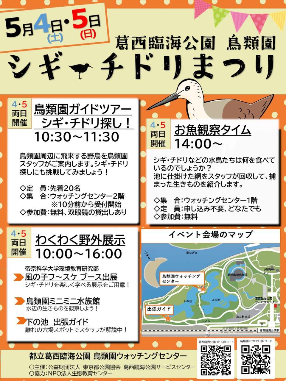 4・5日シギチ祭りのポスター