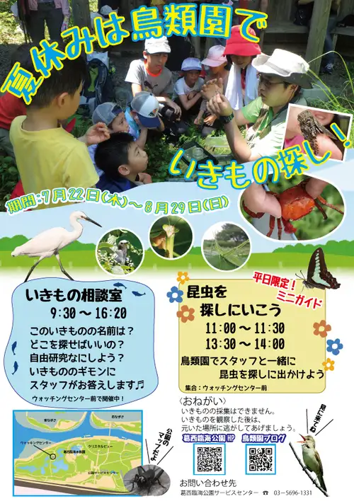 210722夏休み鳥類園ポスター_05