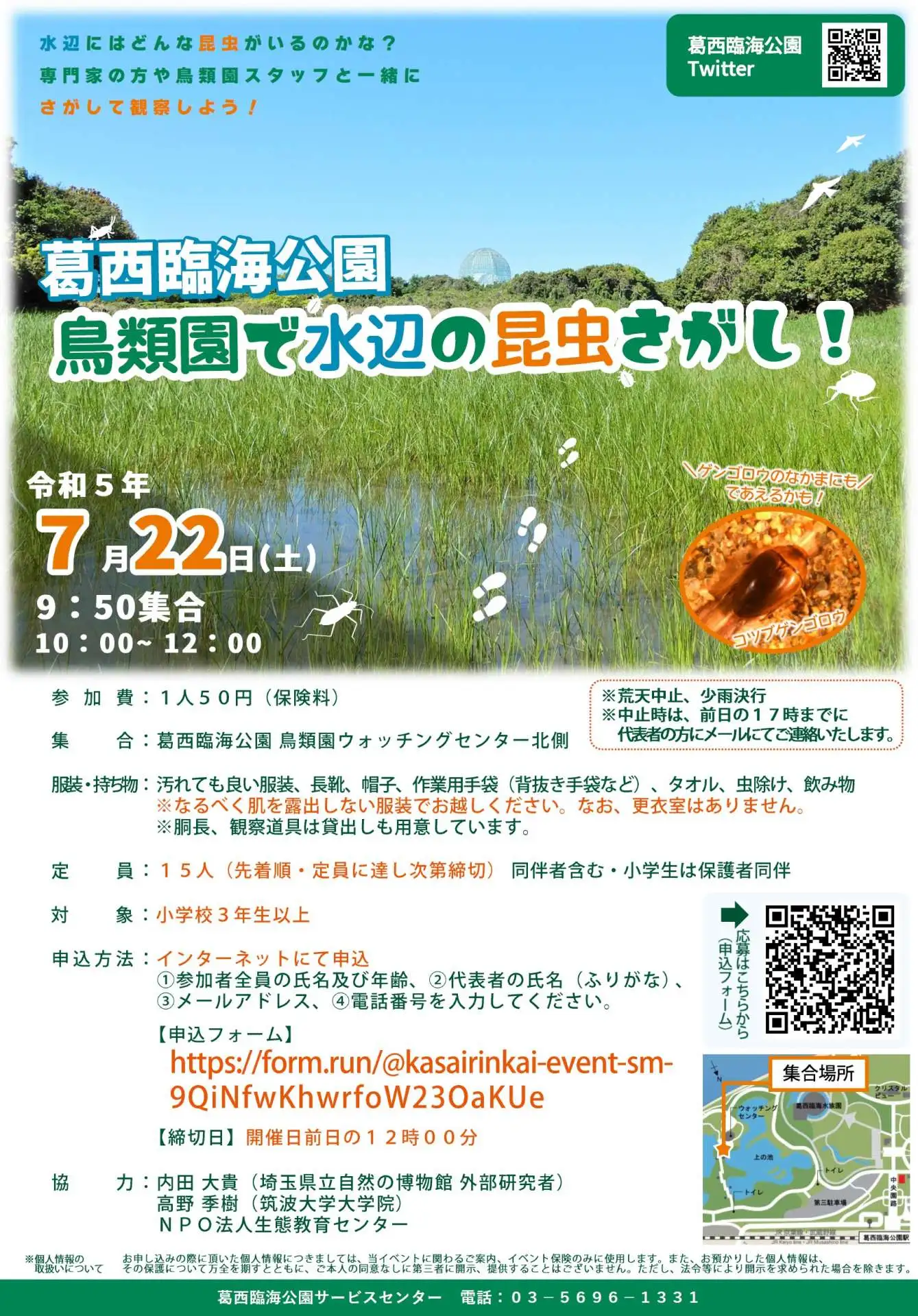 【募集は終了しました】鳥類園で水辺の昆虫さがし！ ～7月22日開催～_05