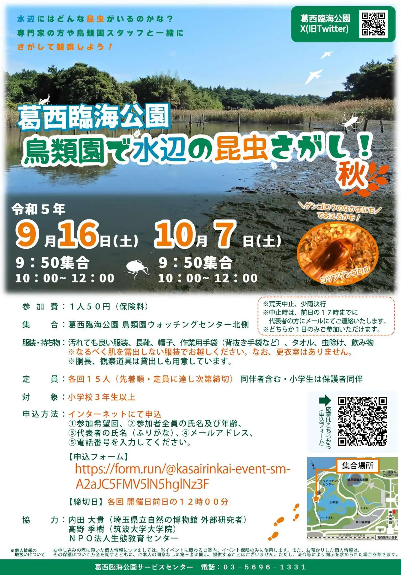 【募集は終了しました】鳥類園で水辺の昆虫さがし！ ～9月16日・10月7日開催～_05