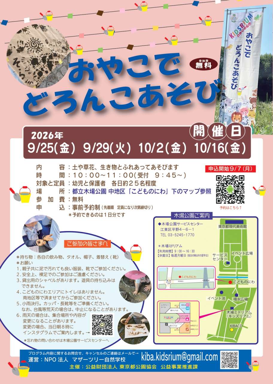 ②-2 2026秋おやこでどろんこ