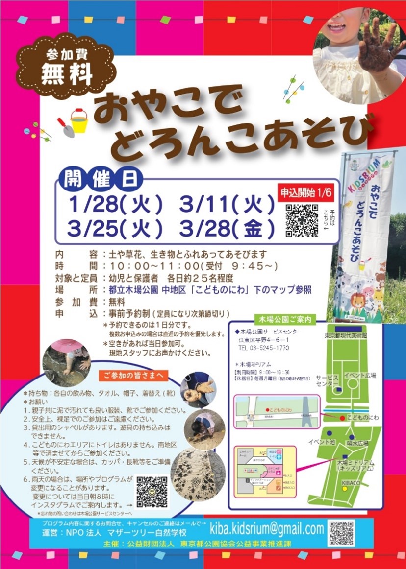 おやこでどろんこあそび