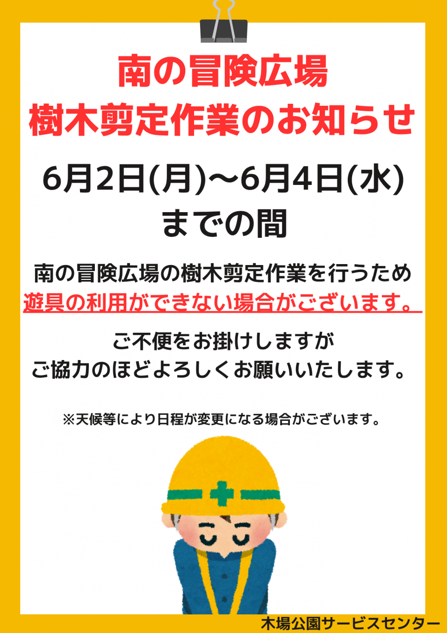 南の冒険広場