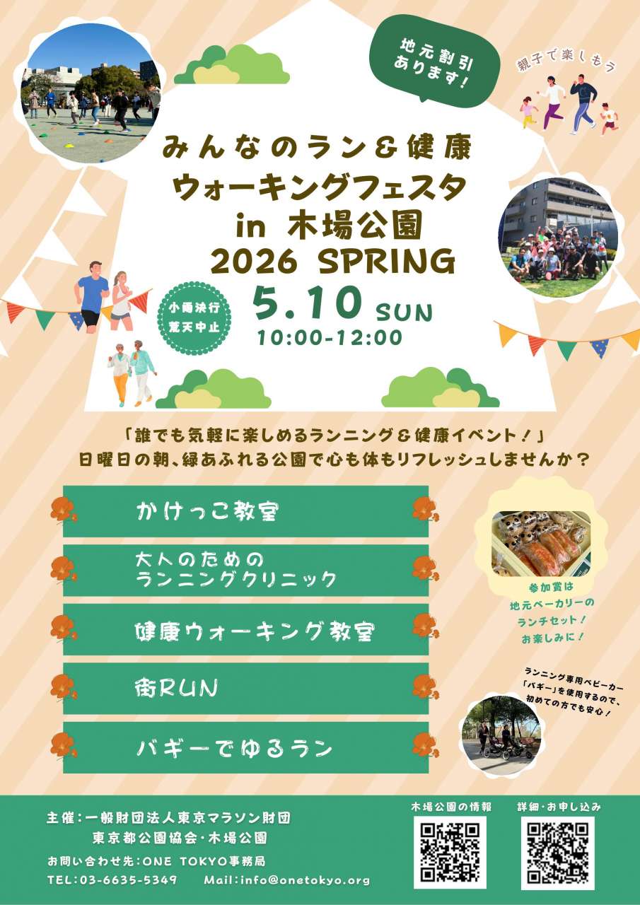 木場公園イベントチラシ_260326