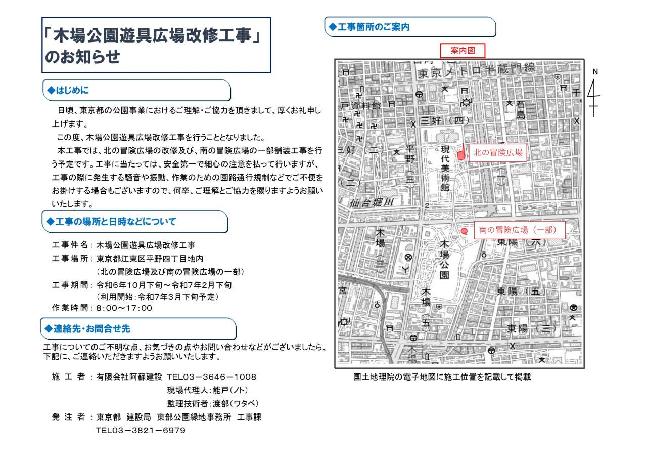 木場公園遊具広場改修工事のお知らせ