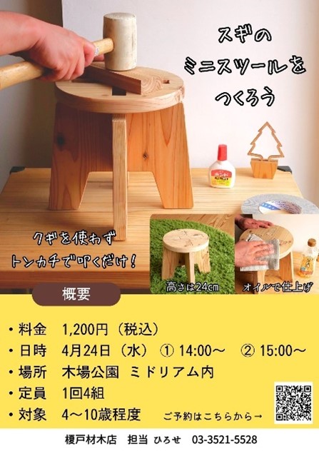 榎戸材木店