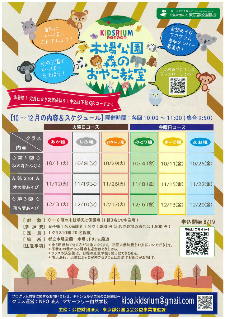 秋森の親子教室