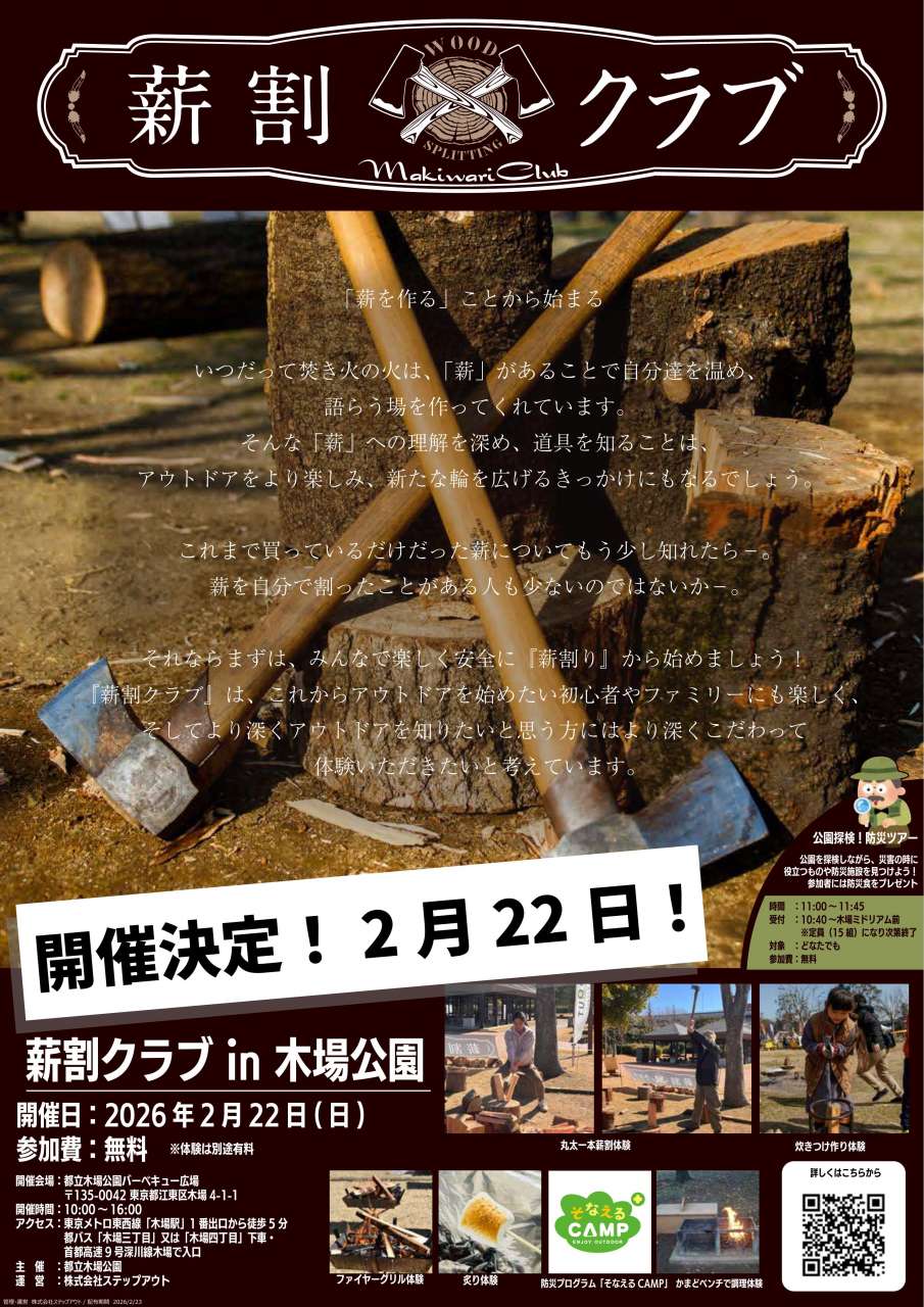 薪割クラブA3片面チラシ2024(木場版）‗3