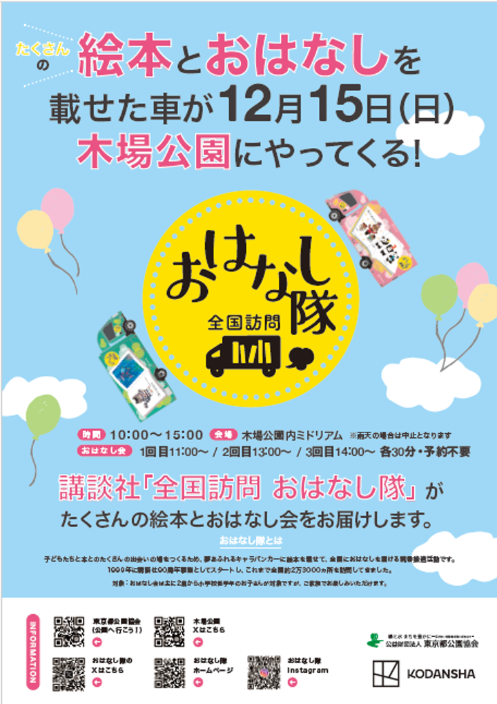 20241215おはなし隊