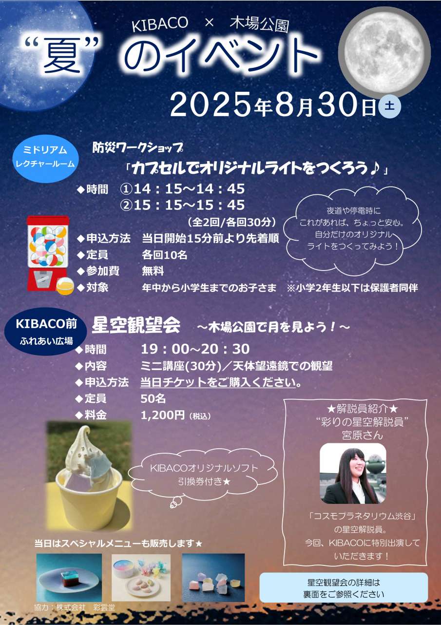 2025年8月観望会チラシデータ 202507_三宅0808_001