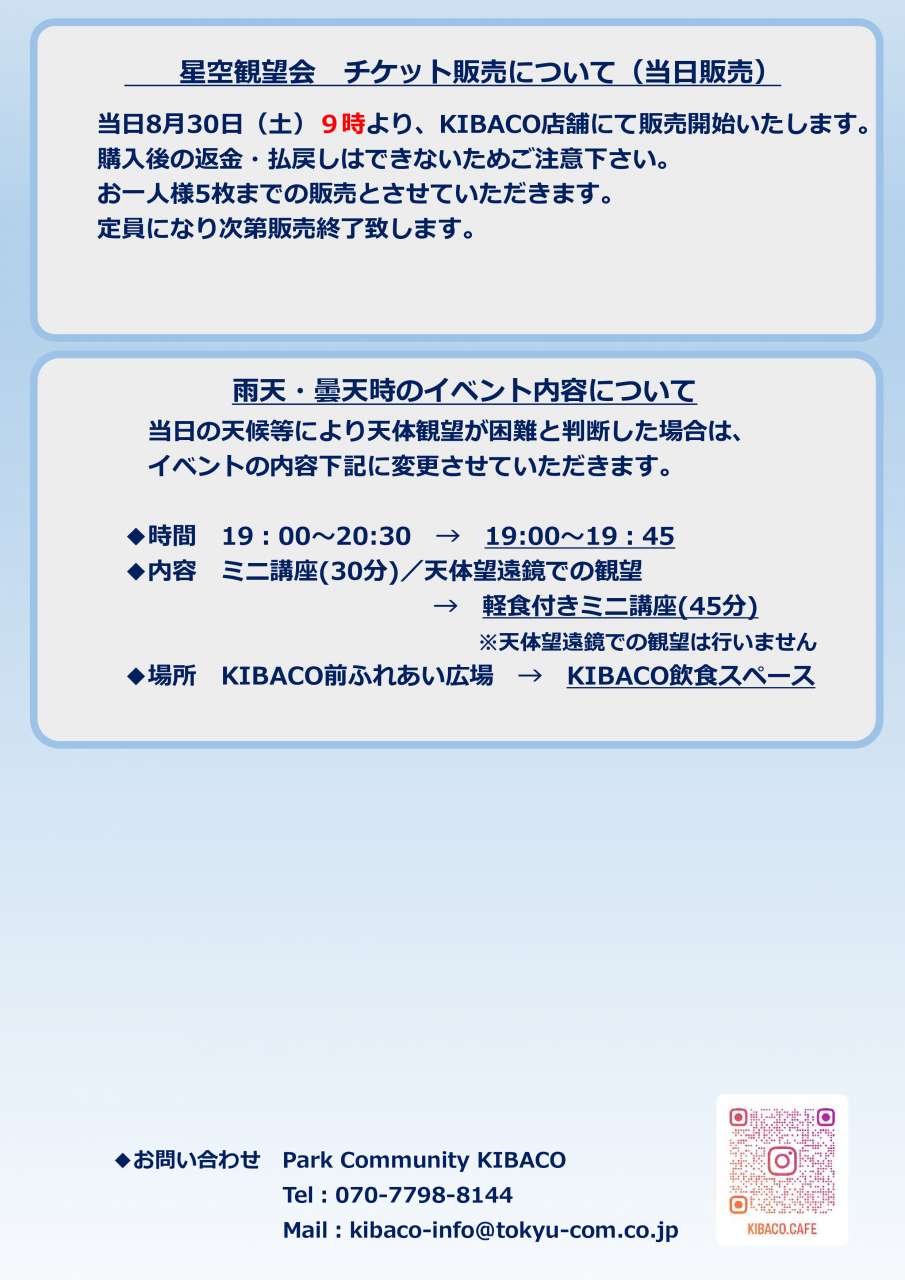 2025年8月観望会チラシデータ 202507_三宅0808_002