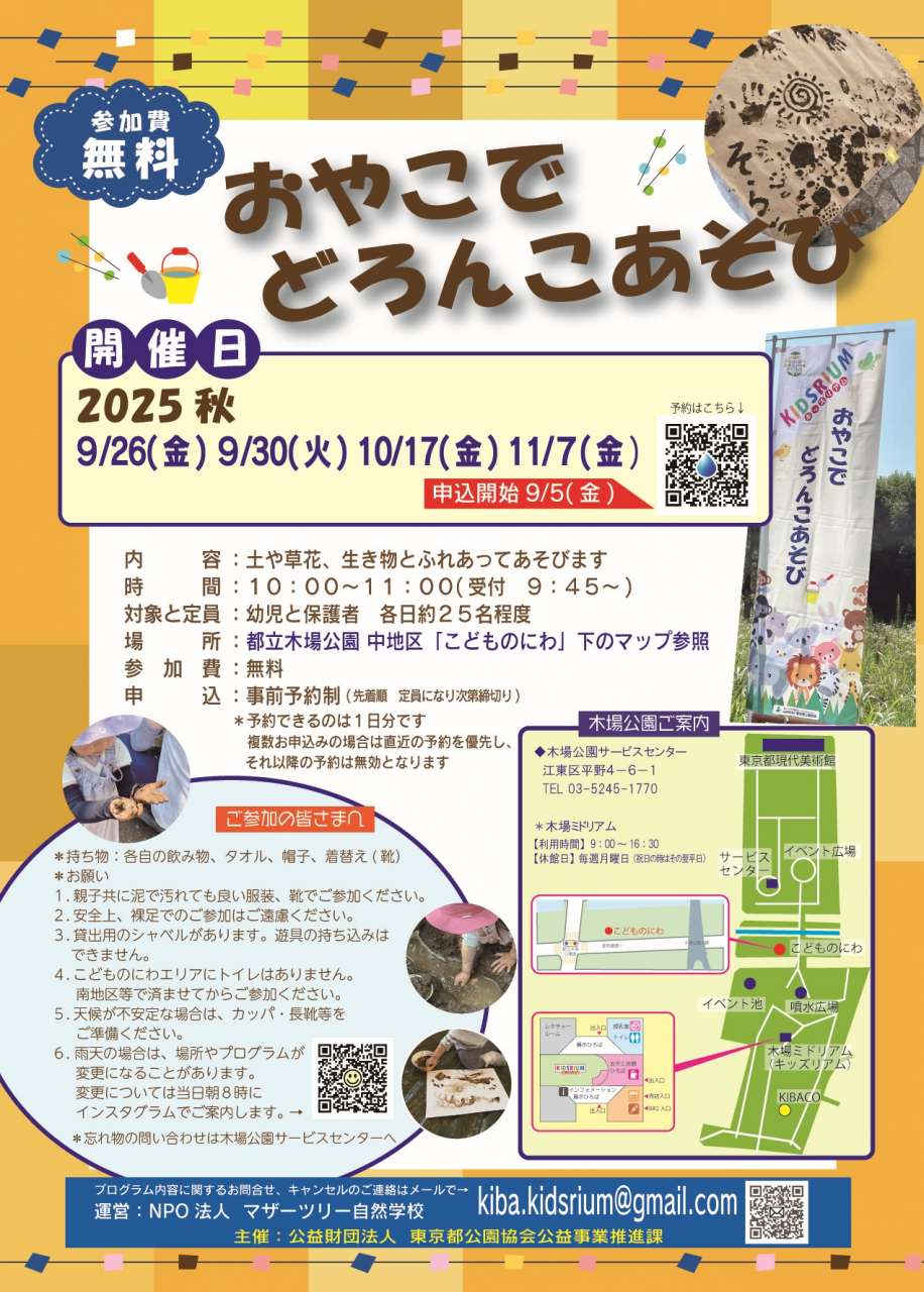2025-10-12おやこでどろんこ