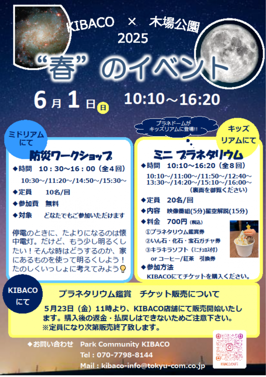 20250601春のイベントチラシ