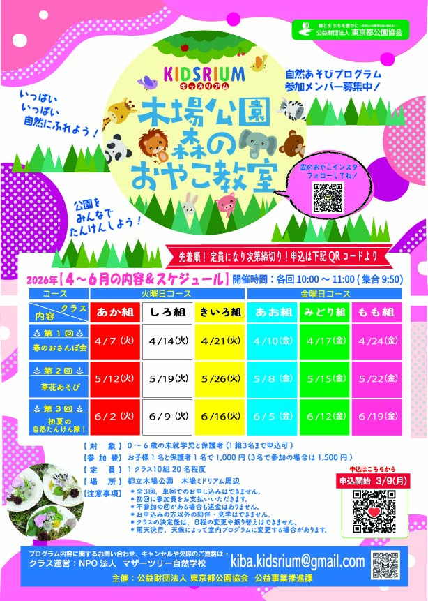 2026-04-06オモテ森のおやこ教室OL