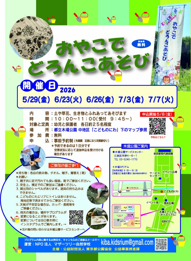 2026-06-07おやこでどろんこOL