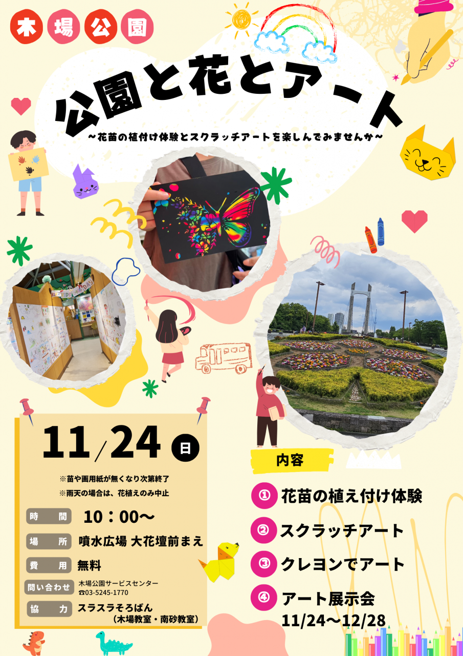 241023公園と花とアート