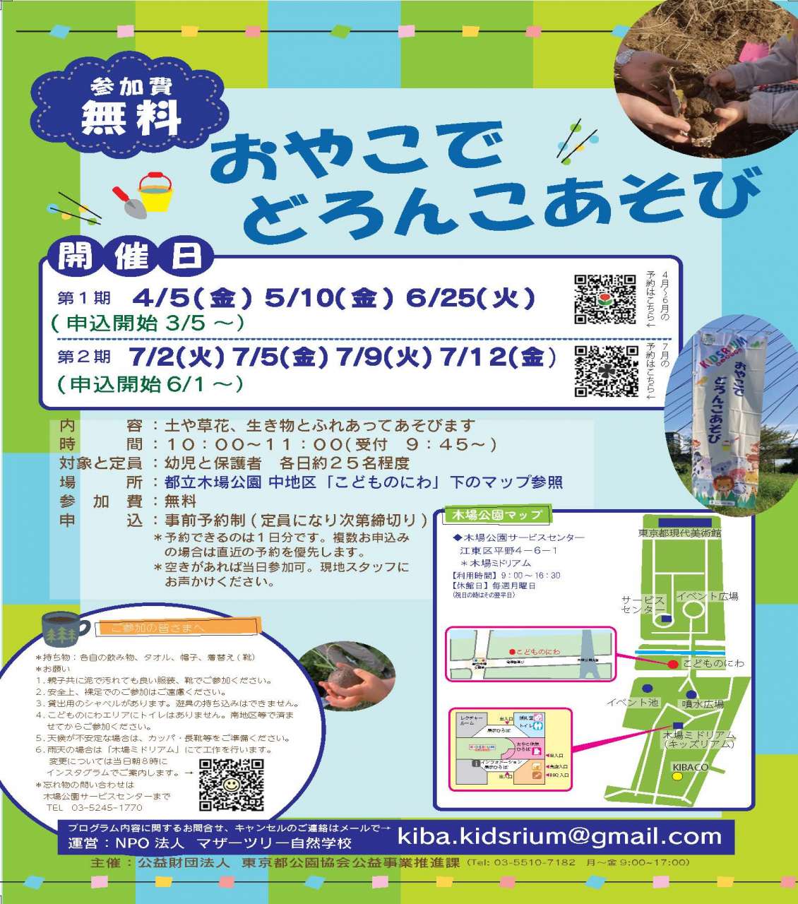 4-7おやこでどろんこ