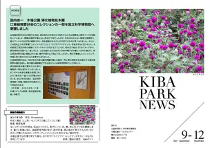 KIBA PARK NEWS2021-9-12-A_01