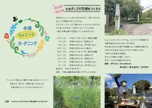 R4_ちょこっとガーデニング1_01