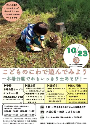 こどものにわオープンデーチラシ_01