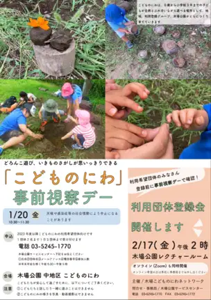 こどものにわ事前視察デー_01