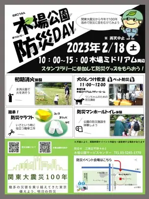 木場公園防災デー_01
