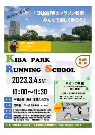 ランニング教室チラシ_01