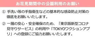 お花見期間中の公園利用のお願い_02