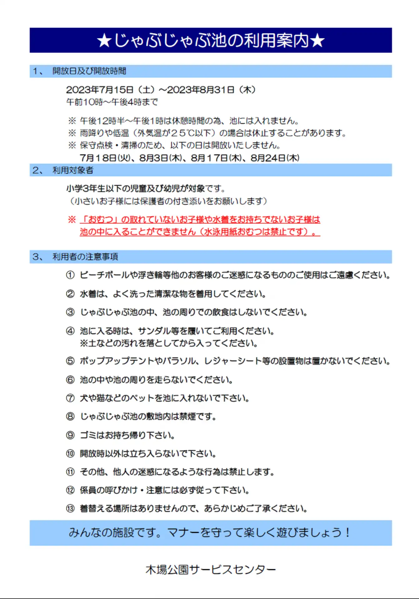 じゃぶじゃぶ池開放期間のお知らせ_02