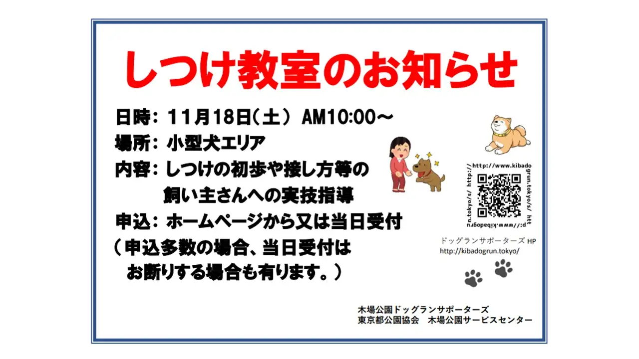 〈11月〉犬のしつけ教室のお知らせ_01