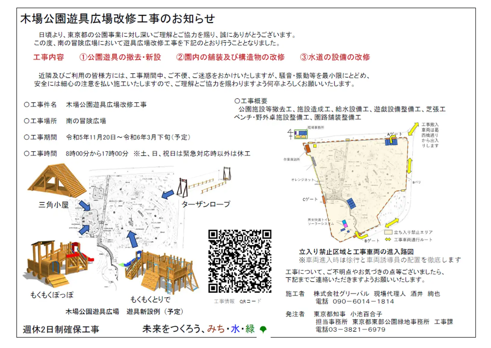 南の冒険広場改修工事のお知らせ