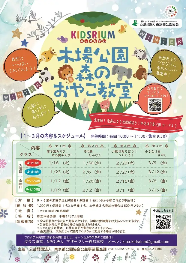 【木場キッズリアムのイベント】森のおやこ教室 in 木場公園_01