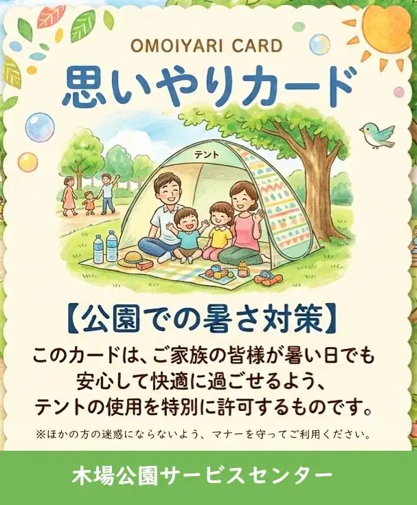 思いやりカード