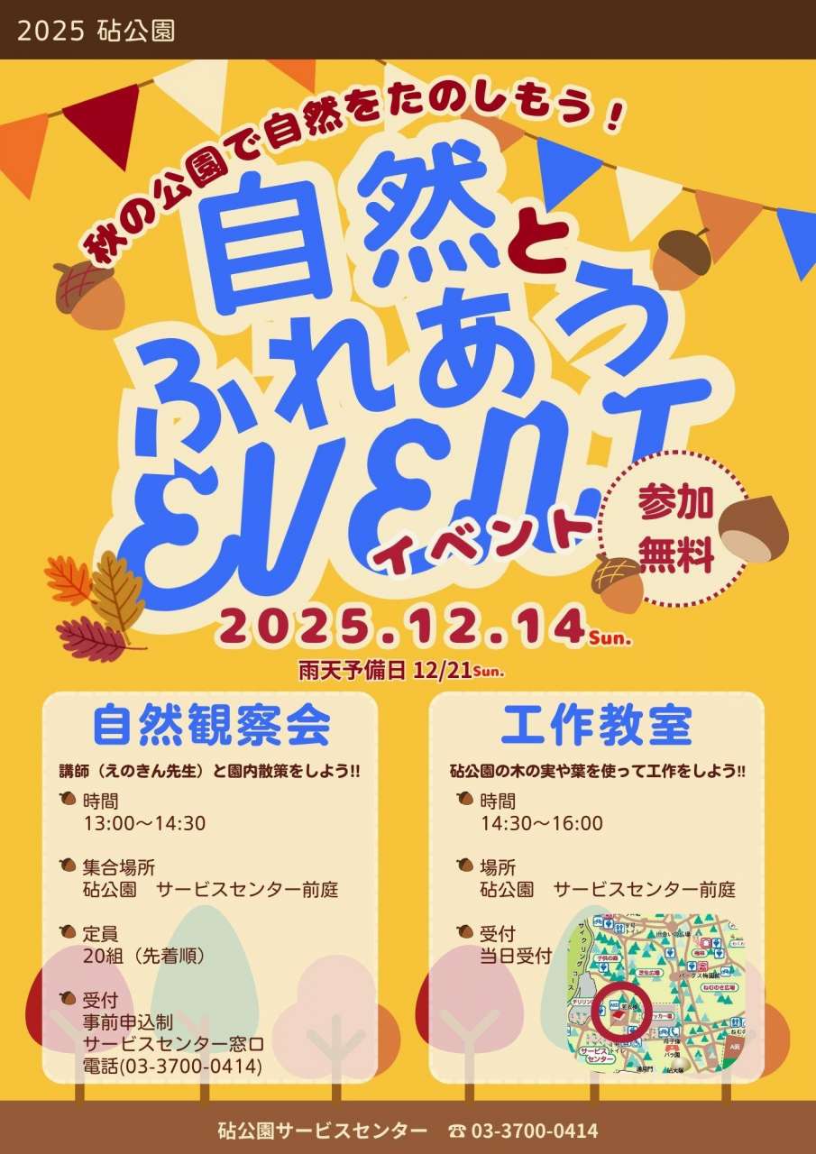 2025 _自然観察会・工作教室 _Flyer